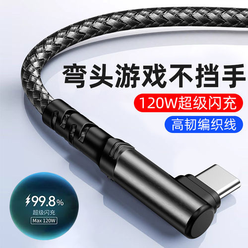 麦现120W快充适用苹果iPhone17promax16华为OPP小米平板iPad充电线双头typec数据线pd弯头ctoc编织手游笔记本