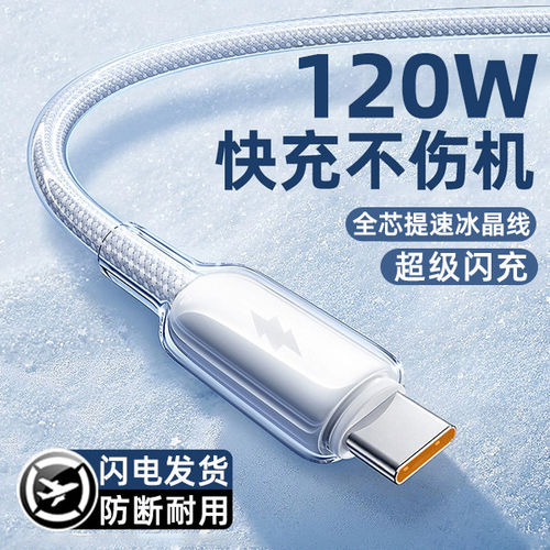 麦现type-c充电线适用华为mate80苹果小米OPPOvivo荣耀6A快充数据线120w88w100w超级闪充tpyec手机笔记本2米