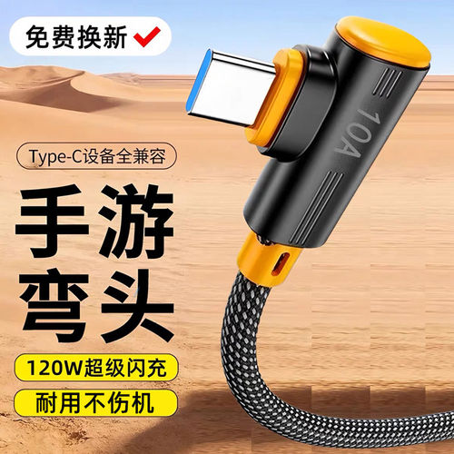 麦现数据线弯头120w超级闪充适用华为Mate80pro/70荣耀nova7/8/9/10小米vivo10a加长手机充电线2米快充Type-C