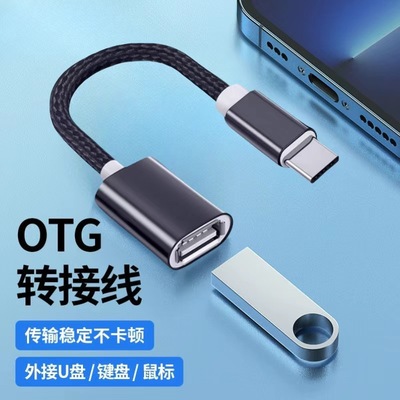 麦现适用华为vivo小米外接优盘电脑otg转接头typec转usb3.0安卓手机下载歌到u盘连接转换器tpc传输数据线otc