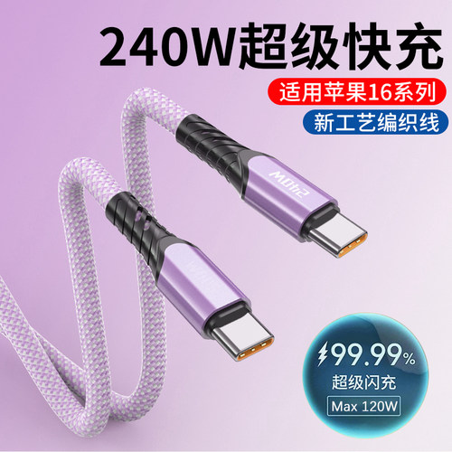 240W闪充电线手机Pad编织尼龙车载适用华为