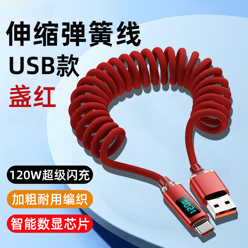 麦现Type-C数显6A数据线120W超级闪充tpc弹簧伸缩适用华为mate60/50/40荣耀90苹果15/16小米OPPO手机充电线器