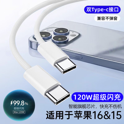 麦现双type-c数据线双头pd快充ctoc充电器线适用苹果17华为荣耀两头tpc圆扁头公对公车载笔记本电脑双向tpyec