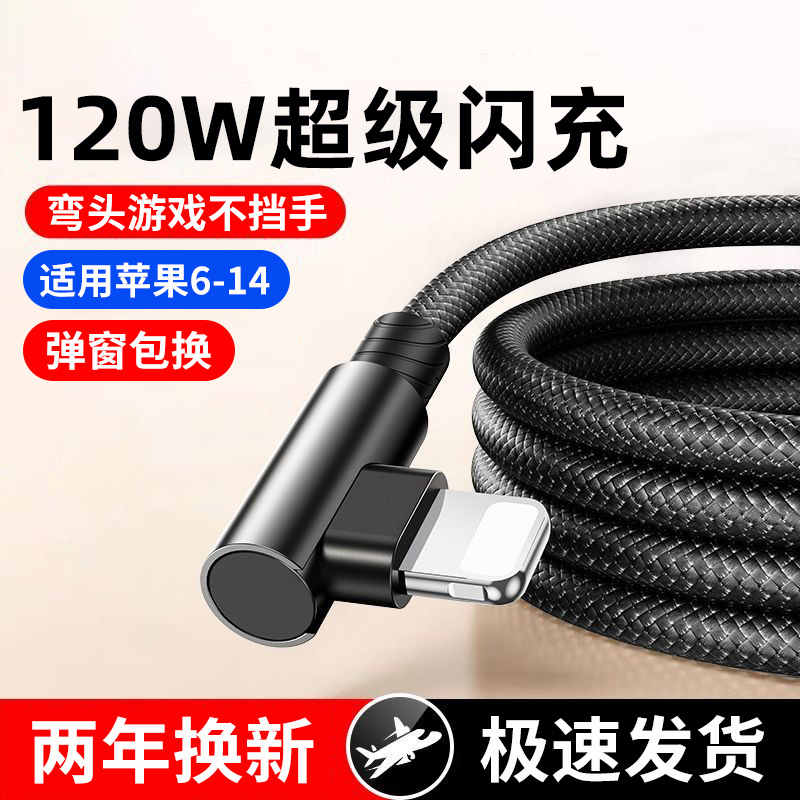 麦现适用于苹果iPhone14充电器线13Promax弯头数据线120w快充线ipadair平板闪充12/11手机xsmax车载USB充电线