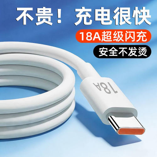麦现充电线typec安卓数据线18A快充240W超级闪充适用华为nova14小米OPPO荣耀400/300/200车载3米加长平板通用