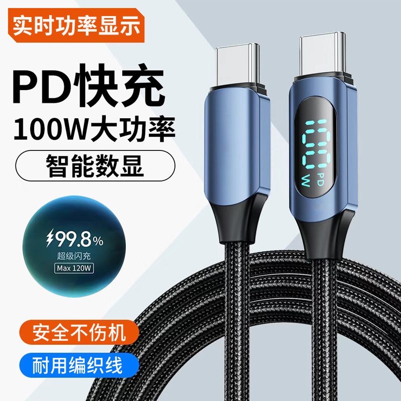 麦现双头type-c数显快充数据线PD100W超级闪充适用于苹果iPhone15/16华为荣耀小米vivo一加OPPO手机充电器线