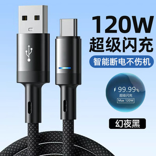 c充電線智能過充保護 麥現充滿自動斷電數據線6A大電流適用華為vivo小米OPPO榮耀車載充電線120W超級閃充type