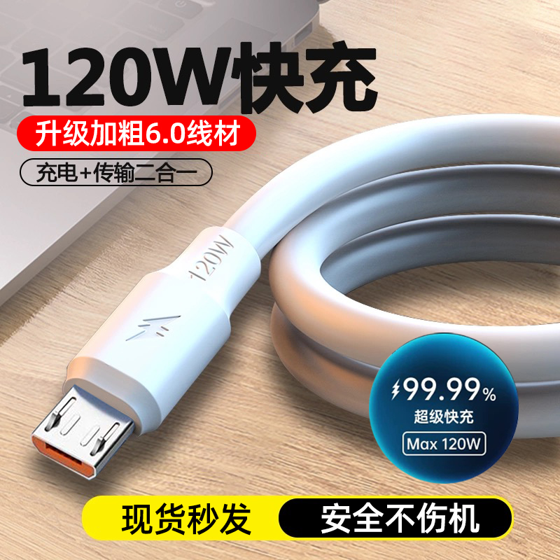 120w加粗安卓数据线typec6A超级闪充加长