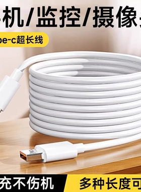 麦现Type-c数据线6A超级快充2/3/4/5/6/8米适用华为小米手机闪充电器加长12米14米tpc转usb摄像头电源延长线