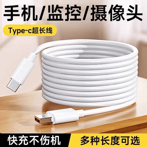 麦现Type-c数据线6A超级快充2/3/4/5/6/8米适用华为小米手机闪充电器加长12米14米tpc转usb摄像头电源延长线