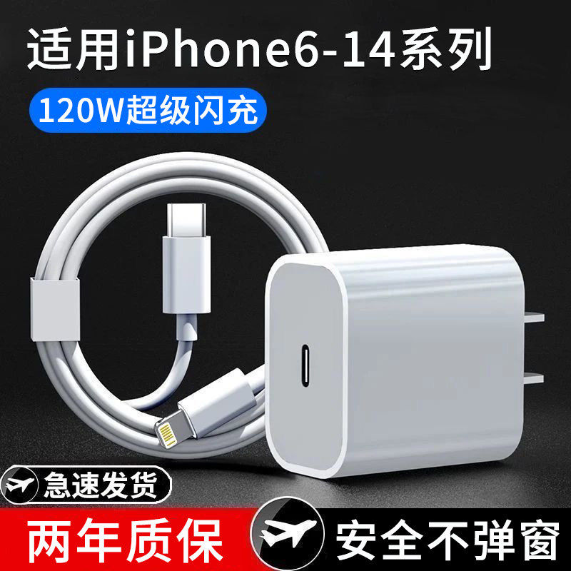 麦现适用苹果14充电器头PD快充套装适用iPhone13pro/12/11/XSmax/XR/8Plus/7/6s/5c/ipad平板手机120w数据线