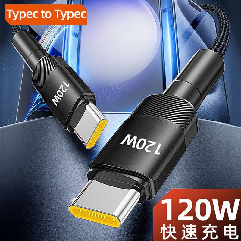 麦现双头Type-C数据线120W快充公对公适用iPhone16苹果15小米华为荣耀OPPO安卓iPadPro平板笔记本通用充电线
