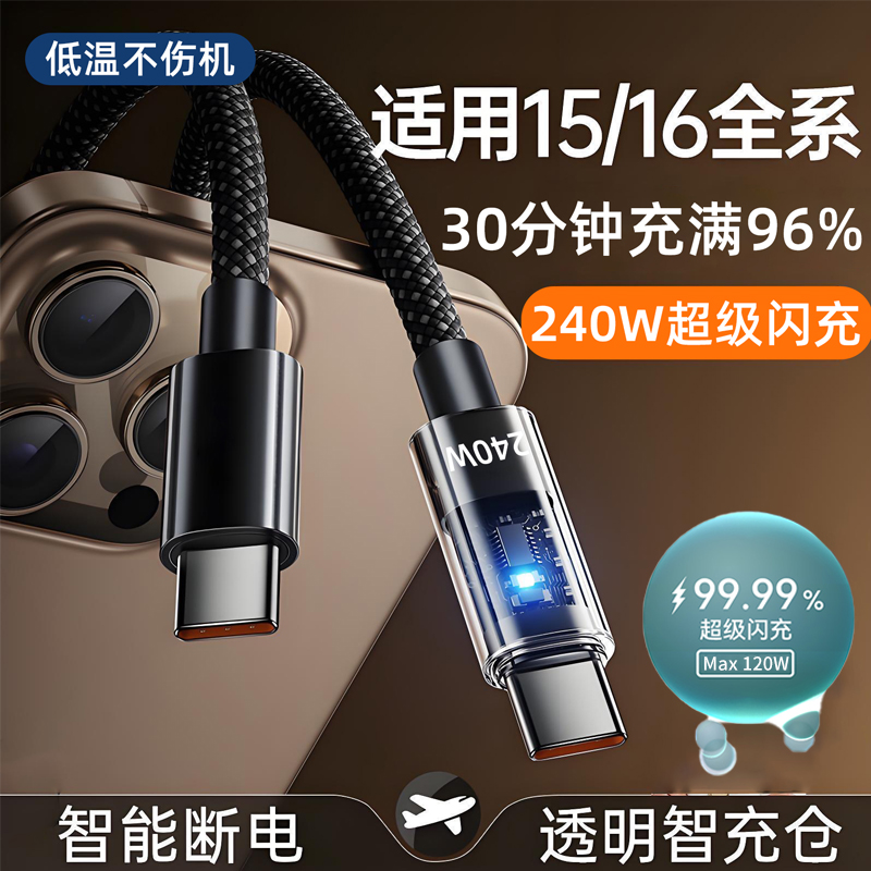 麦现双头typec数据线240W快充适用华为荣耀小米苹果iphone15/16笔记本电脑pad双tpyec充电线10A车载公对公tpc