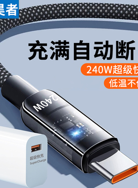 麦现240W超级快充Type-c数据线10A充电器线手机tpyec发光车载usb充电头适用华为Mate60pro70荣耀小米VIVOPPO