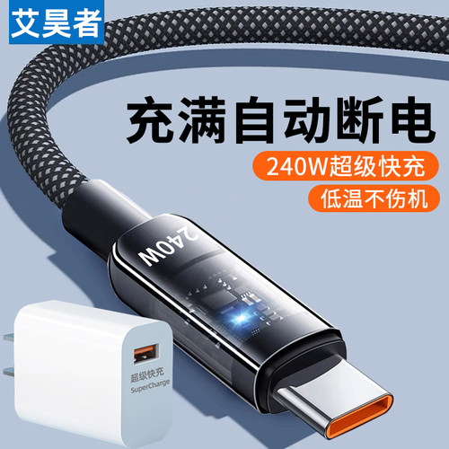 麦现240W超级快充Type-c数据线10A充电器线手机tpyec发光车载usb充电头适用华为Mate60pro70荣耀小米VIVOPPO