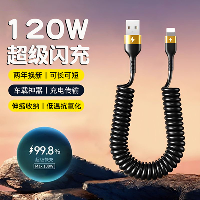 麦现120w超级快充Typec车载数据线弹簧充电线摩托车线适用华为mate50/60荣耀OPP小米苹果13/14车载伸缩收纳6A