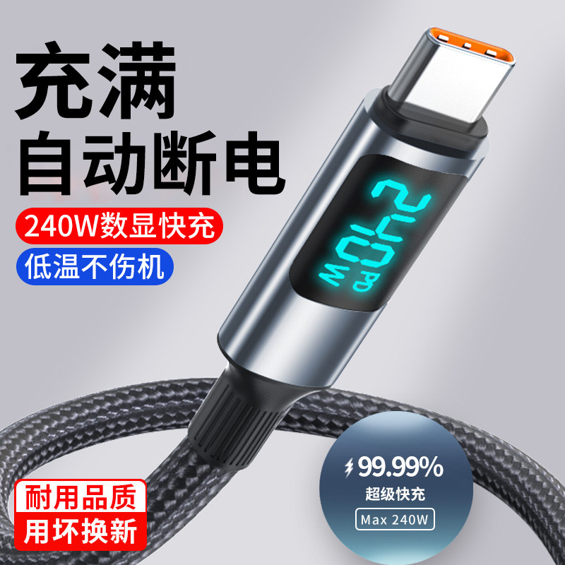 麦现透明数显240W超级闪充数据线Type-C智能断电数字显示适用苹果华为荣耀OPPO小米vivo手机闪充电线编织加长,3C数码配件,手机数据线,淘宝优惠券,粉丝福利购,淘宝优惠卷