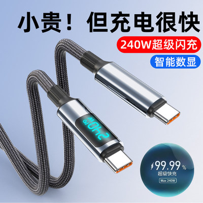 麦现双头Type-C数据线数显Ctoc适用苹果17/16/15pro华为荣耀联想小米笔记本电脑PD240W功率显示充电线器加长