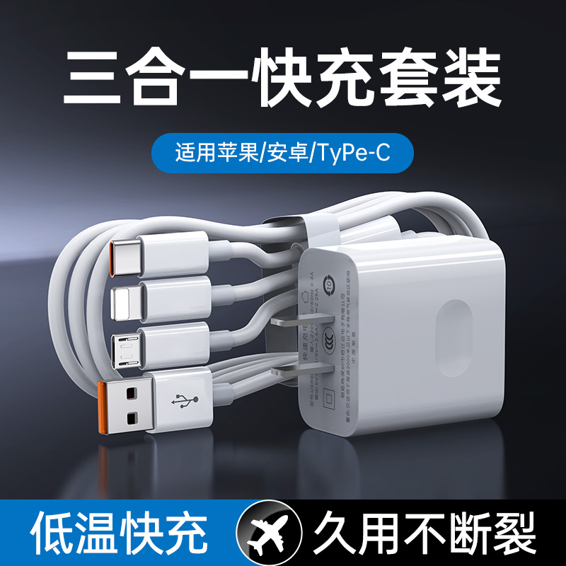 麦现充电器线快充一拖三头数据线三合一多功能充电头快充套装带头适用苹果华为安卓vivo荣耀手机通用车载6A