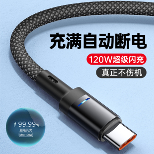 麦现自动断电typec快充数据线120W超级闪充适用华为畅享70s 50荣耀play8 6T小米车载手机充电器线 70pro