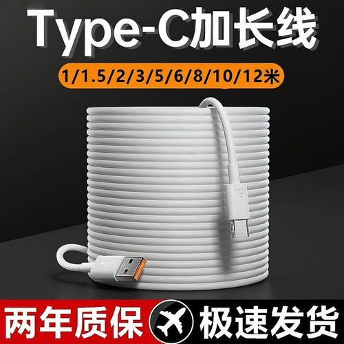 麦现Type-C数据线usb加长适用华为小米5米3米超长tpyec摄像头电源线充电线器tpc延长线手机车载监控10米12米