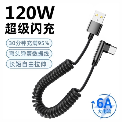 麦现双Typec弯头数据线弹簧PD快充120w适用苹果17/16华为小米车载Carplay弹力充电线tpyec摩托车用伸缩收纳线