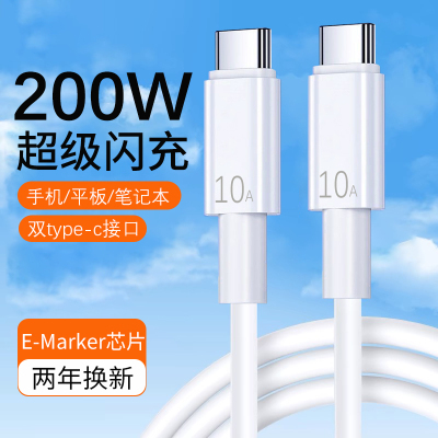 麦现200w超级闪充双Type-c数据线ctoc口双头PD快充线适用苹果15华为荣耀OPPO小米手机充电器线加长3米tpc闪充