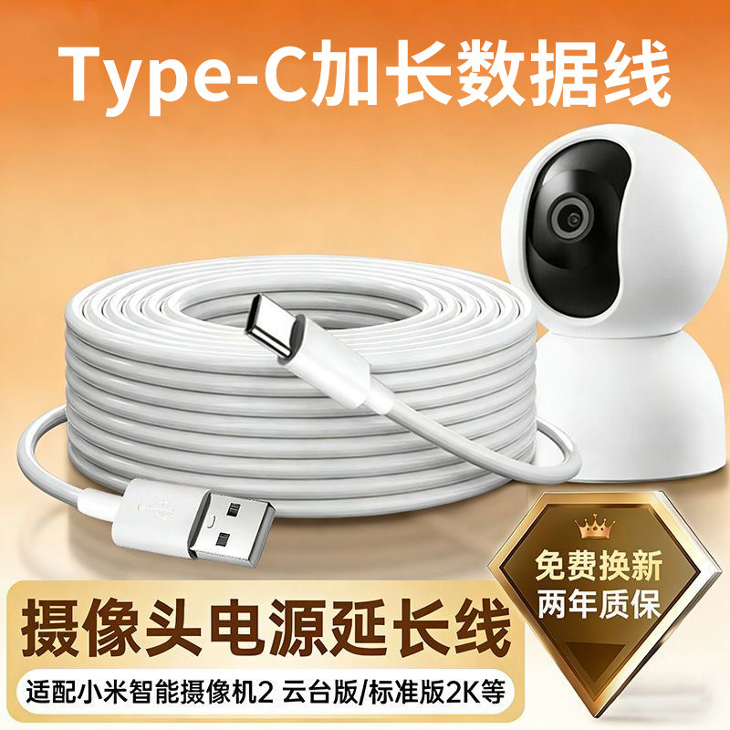 麦现Type-c数据线5m加长快充tapyc适用华为小米vivo安卓手机10m充电器超长线tpc家用360监控摄像头12米延长线