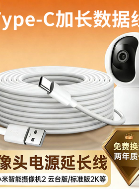 麦现Type-c数据线5m加长快充tapyc适用华为小米vivo安卓手机10m充电器超长线tpc家用360监控摄像头12米延长线