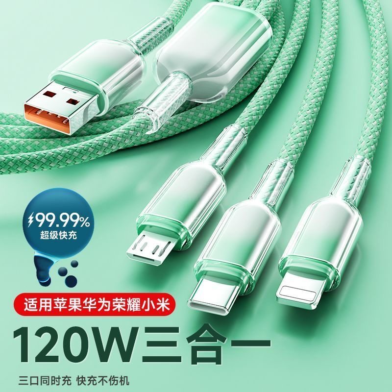 麦现120W超级闪充三合一套装适用苹果小米vivo华为OPP一拖三Typec安卓数据线多头多功能三头手机车载充电线器