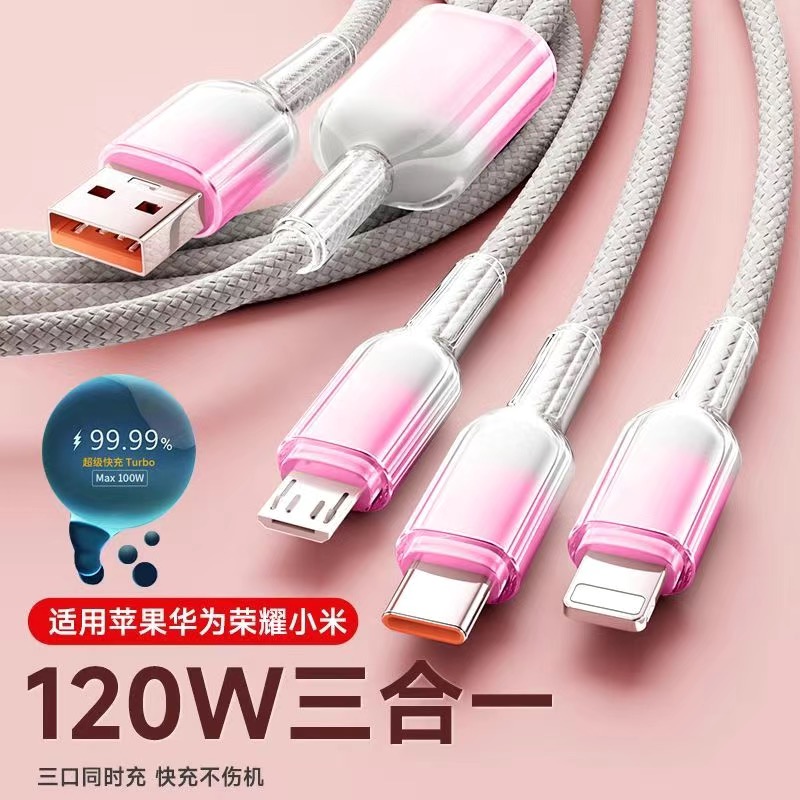 麦现120W超级闪充三合一数据线多功能充电器线usb车载通用编织适用华为vivoOPPO苹果小米tepyc安卓一拖三快充