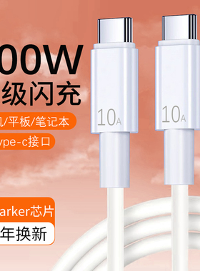麦现200W充电器适用华为ipad手机小米vivo双typec数据线级Type-c充电线PD闪充ctoc双头安卓车载快充线电脑tpc