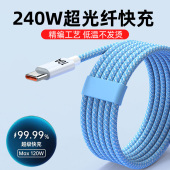 麦现Type c充电线器适用华为mate60荣耀vivo小米p30p40p50mate60安卓手机10A闪充长2米 c数据线240W快充tpye