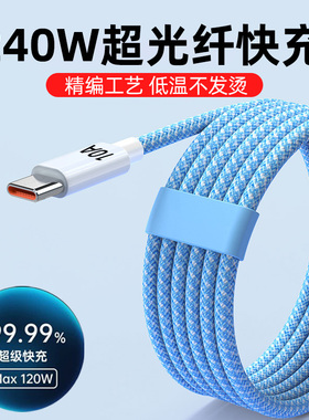 麦现Type-c数据线240W快充tpye-c充电线器适用华为mate60荣耀vivo小米p30p40p50mate60安卓手机10A闪充长2米