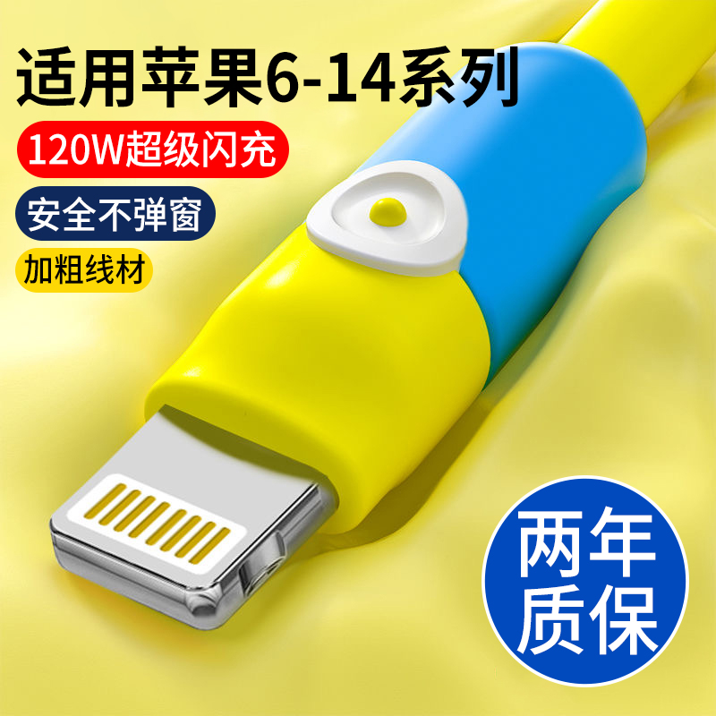 麦现加粗蓝同学数据线120W超级闪充硅胶线适用苹果iPhone14/13/12promax/11/xr/8/7plus/6s车载手机充电线长