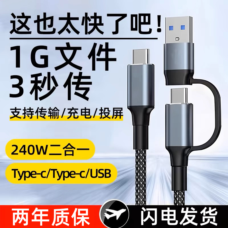 麦现USB/Type-C二合一全功能闪充数据线PD240W快充电线4k投屏10Gbps公对公usb3.2Gen2笔记本连移动硬盘显示器