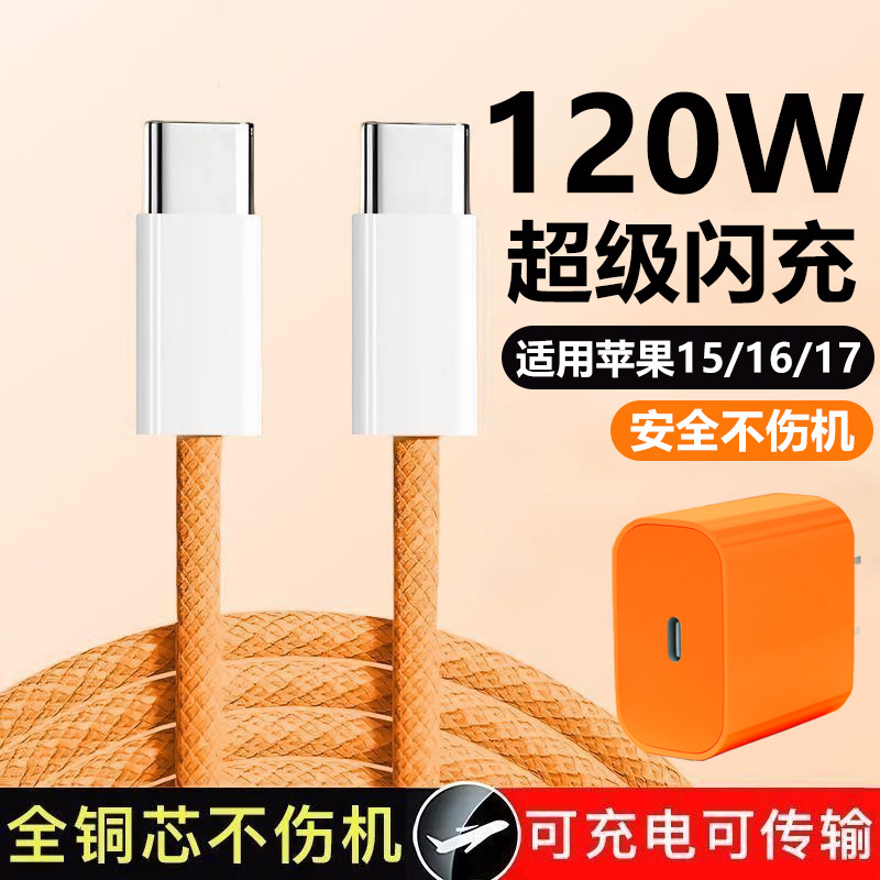 麦现双头type-C数据线适用苹果17/16iPhone15promax/Air华为ipad小米荣耀平板笔记本充电器线pd120w快充ctoc
