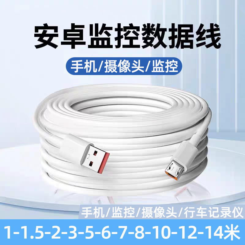 麦现超长安卓数据线监控360摄像头电源线六米usb延长线行车记录仪手机充电线快充加长2米3米5米10米14米接口