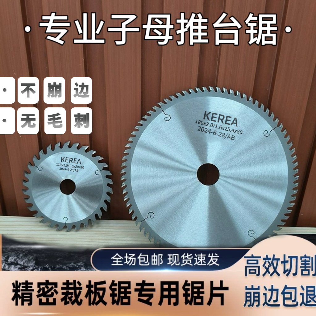 進(jìn)口木工子母鋸片免漆生態(tài)板專(zhuān)用推臺(tái)鋸7寸180/205/230梯平齒鋸片