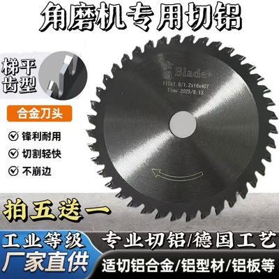 进口铝合金锯片100/110角磨机用