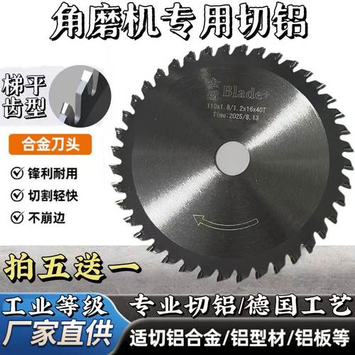 进口铝合金锯片100/110角磨机用