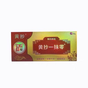 （共2盒）黄抄一抹灵淘聚会淘聚汇一抹零抑菌乳膏软膏认准淘聚汇3