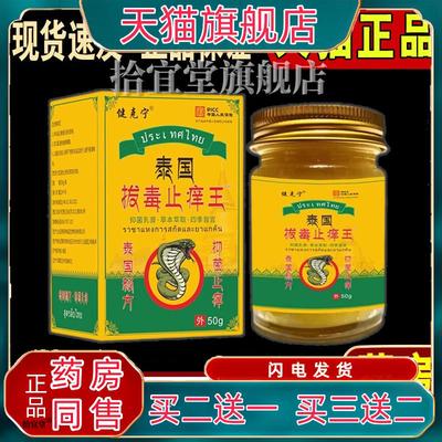 健克宁泰国拔毒止痒王皮肤外用草本乳膏肌肤拔毒缓痒夏季蚊虫叮咬