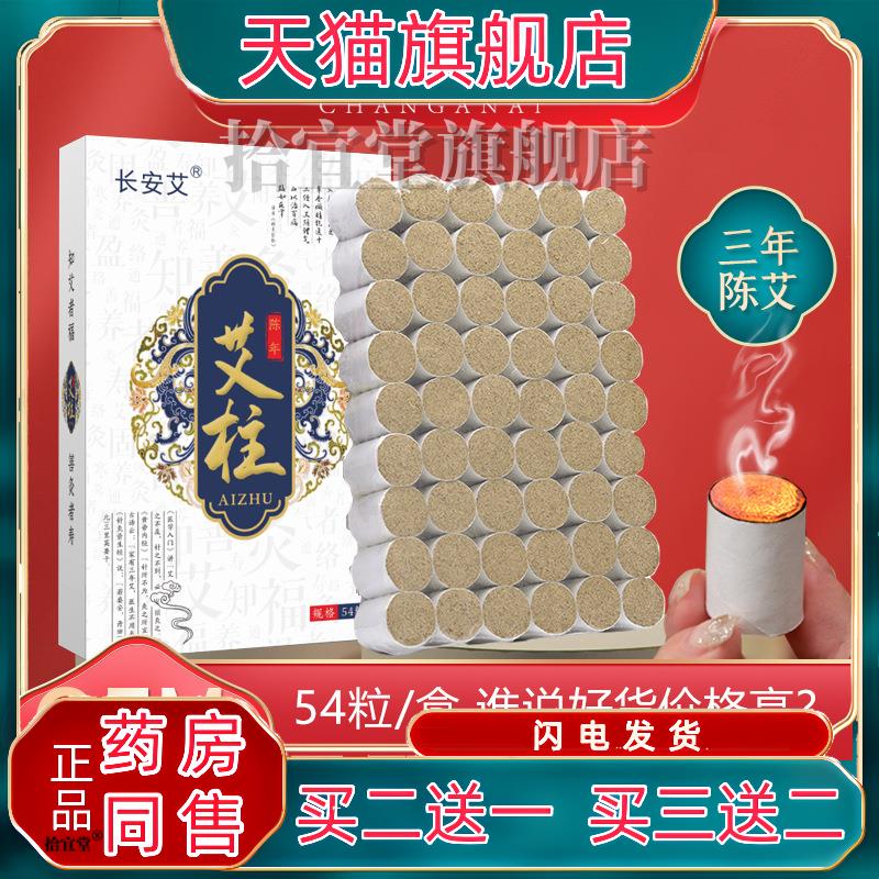 艾柱艾灸 艾灸馆三年陈艾条手工艾绒柱54粒 南阳买二送一官方正品
