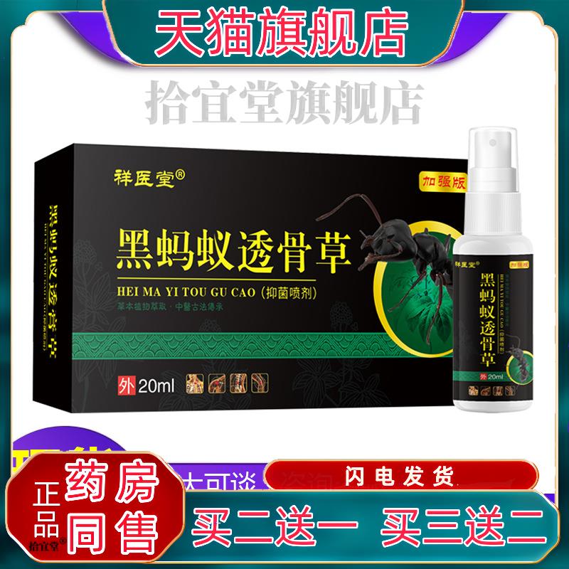 黑蚂蚁透骨草电视同款透膏贴肩周身体透膏草精油喷剂【官方正品】