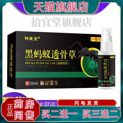 黑蚂蚁透骨草电视同款透膏贴肩周身体透膏草精油喷剂【官方正品】