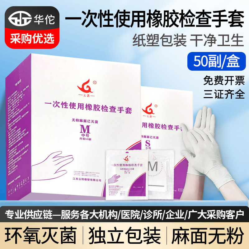 云鸽医用一次性使用橡胶检查手套医用手套