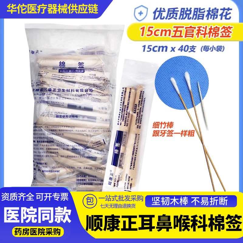 耳鼻喉医用棉签细长掏耳更安全
