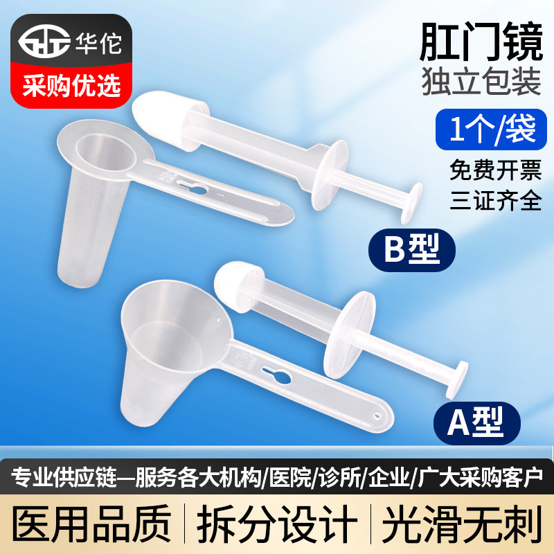 晓春一次性使用肛门镜医院用肛门便厕用具（器械）
