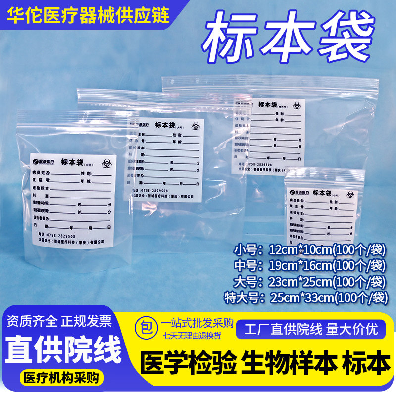 医用标本袋100个核酸生物安全运输自封袋标签袋采样袋病理送检袋